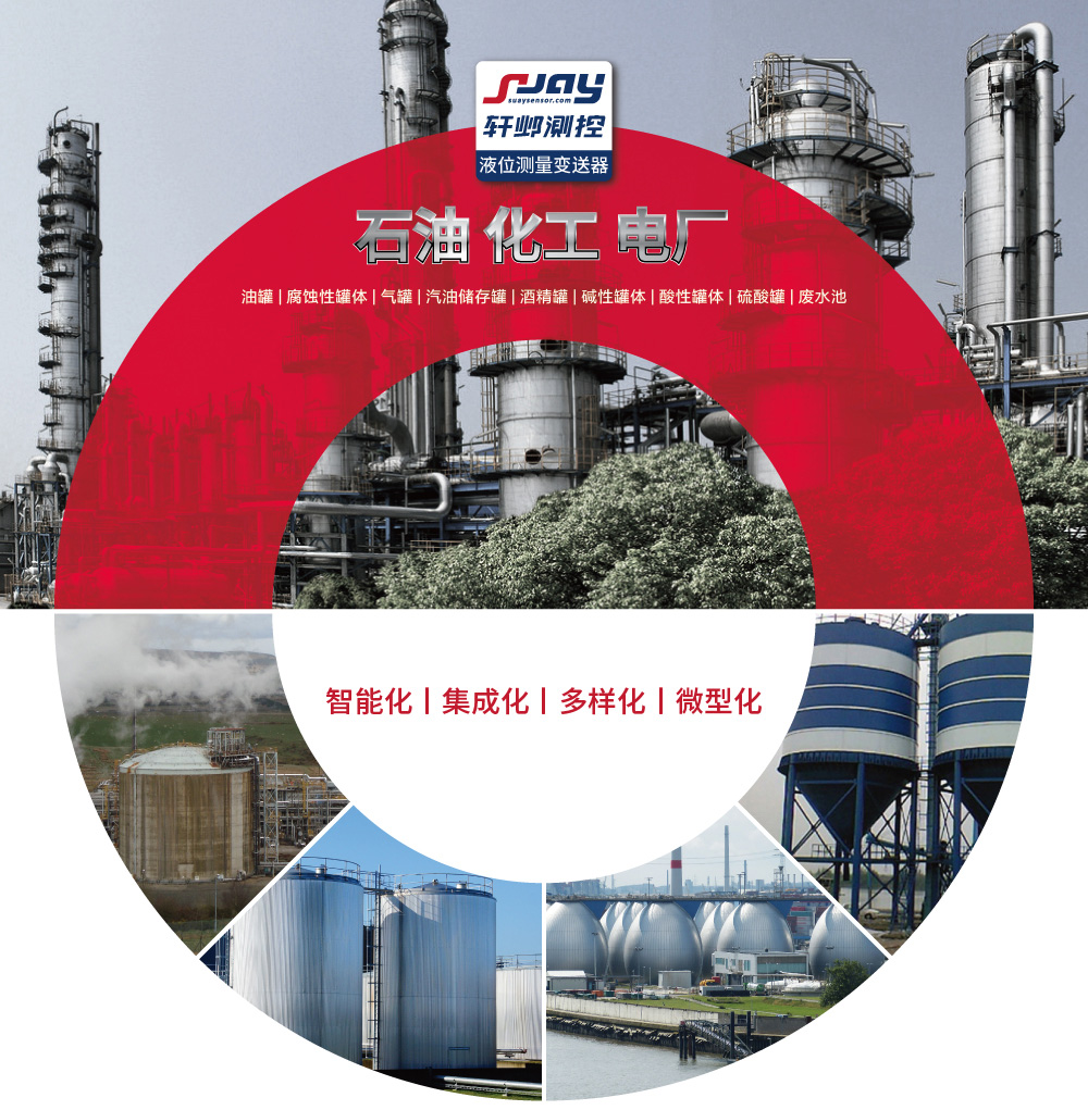 石油化工電廠（油罐、腐蝕性罐體、氣罐、汽油儲存罐、酒精罐等）