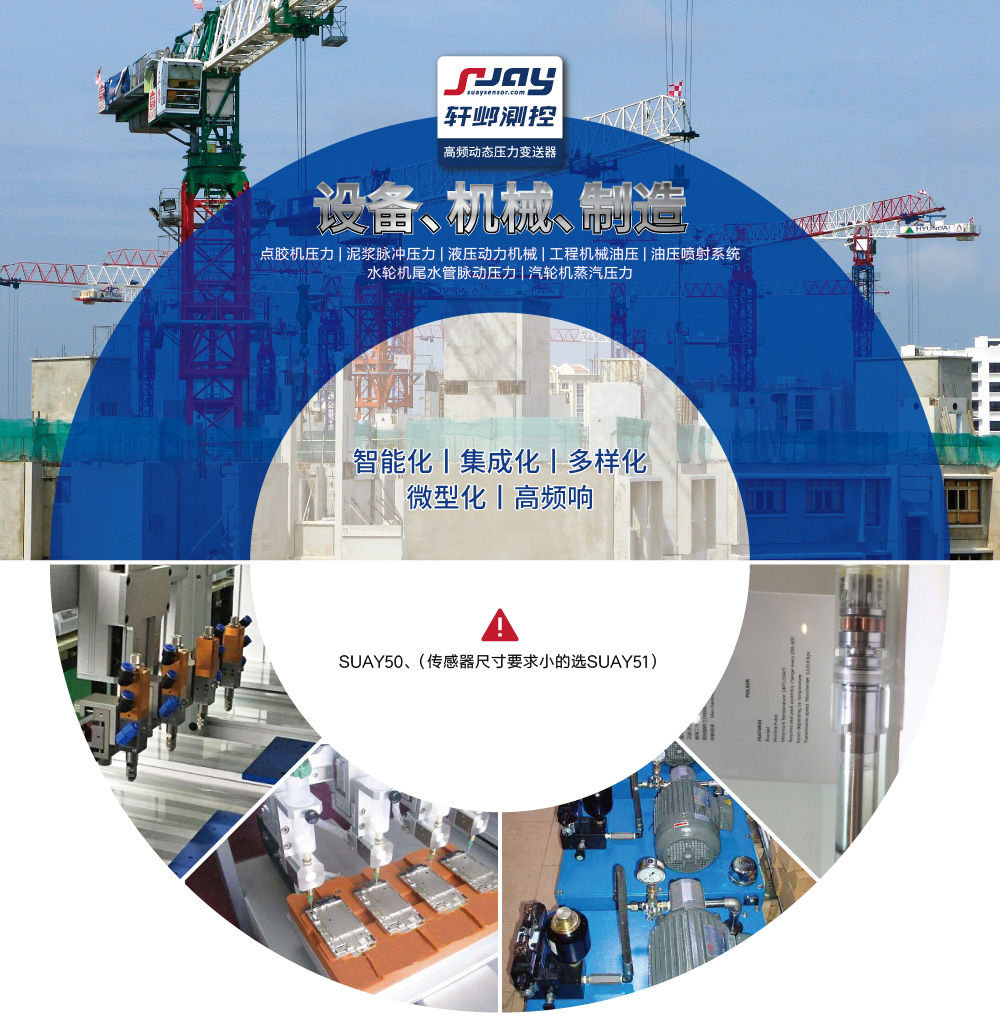 設(shè)備機(jī)械制造(點(diǎn)膠機(jī)、泥漿脈沖、液壓動(dòng)力機(jī)械、工程機(jī)械)